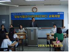 2008학년도 간호학과 임상연구코디네이터(CRC) 교육과정 운영