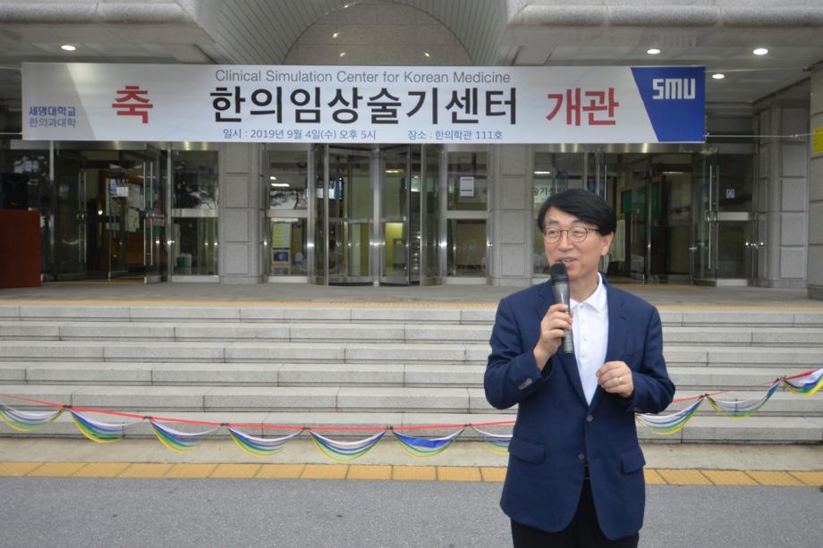 [2019-09-04] 세명대학교 한의임상술기센터 개관식