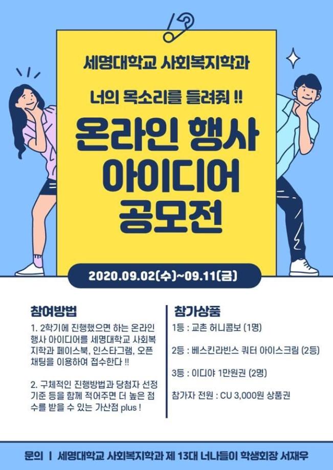 2020학년도 2학기 온라인행사 아이디어 공모전