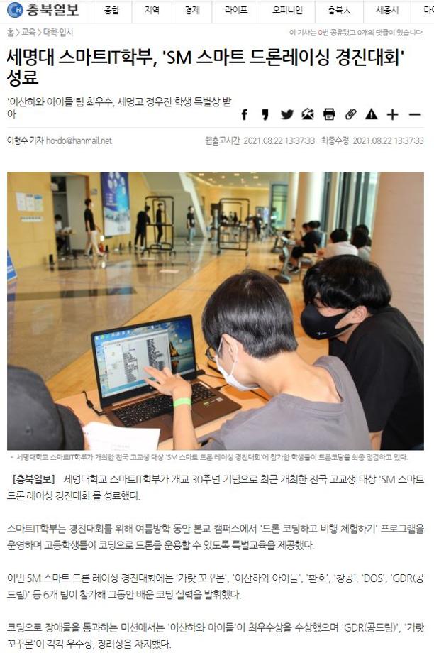 2021. SM 스마트 드론 레이싱 경진대회 기사