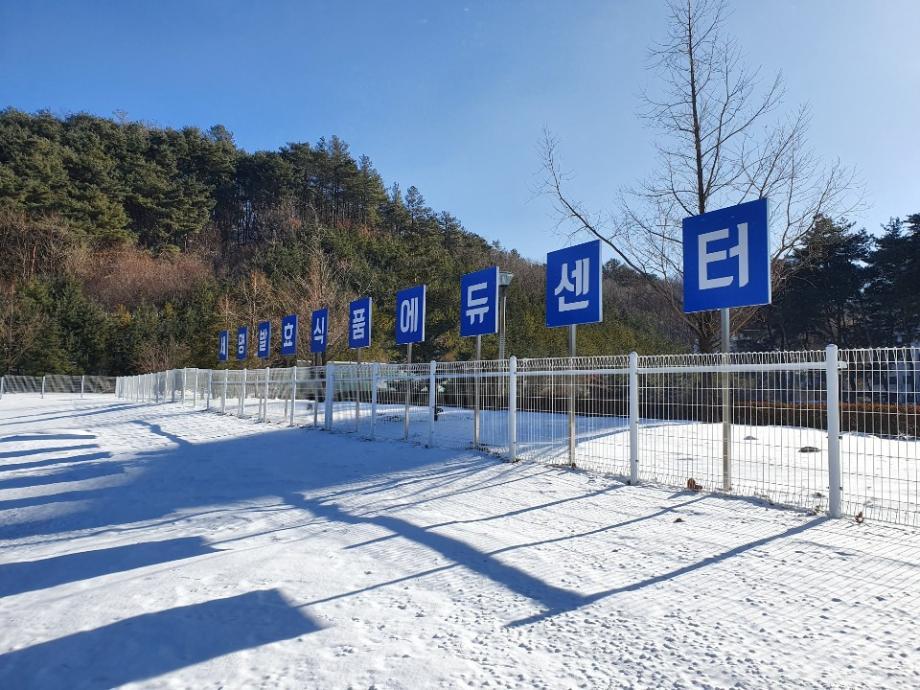 바이오식품산업학부 2021 세명발효식품에듀센터 설치로 실습 교육 및 지역사회 교육 플랫폼 마련