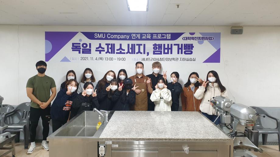 2021년 SMU company 교육 연계 프로그램