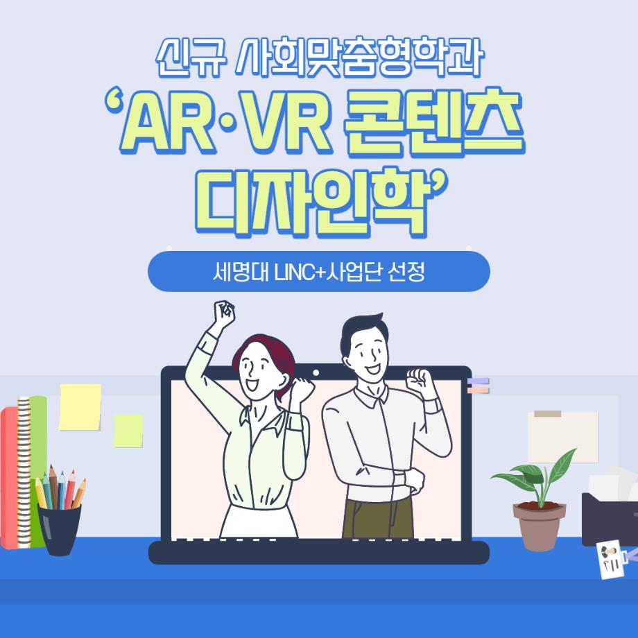 AR/VR 연계전공 관련 카드뉴스