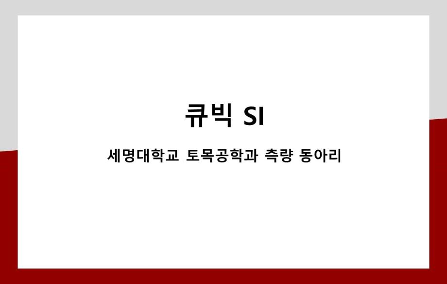 토목공학과 측량동아리 