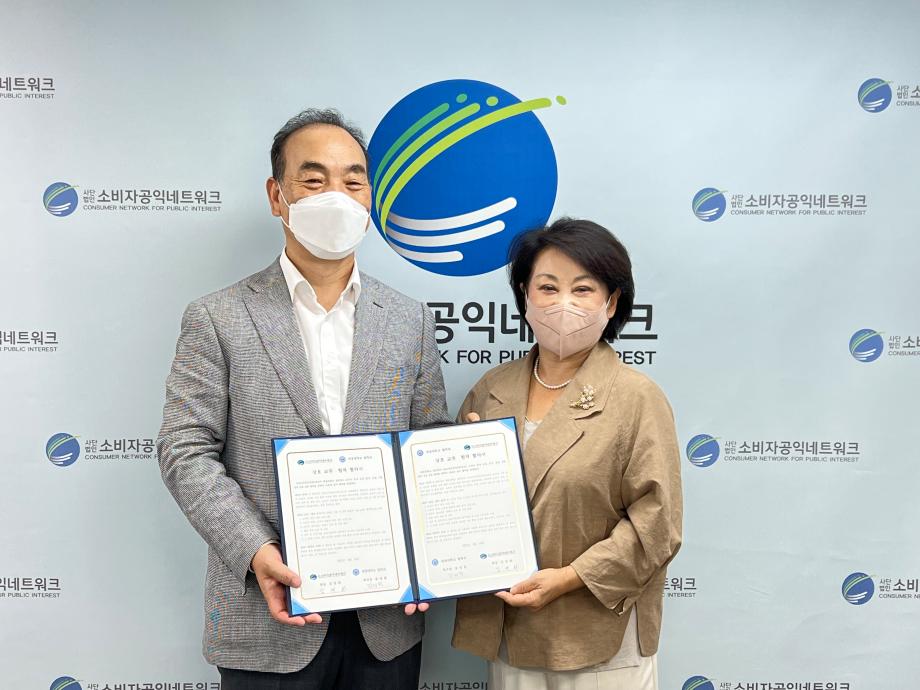 세명대학교 법학과, (사) 소비자공익네트워크와 상호 교류・협력 협약(MOU) 체결