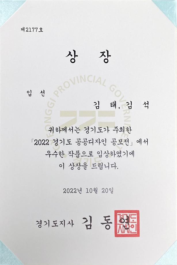 [입선]2022 경기도 공공디자인 공모전