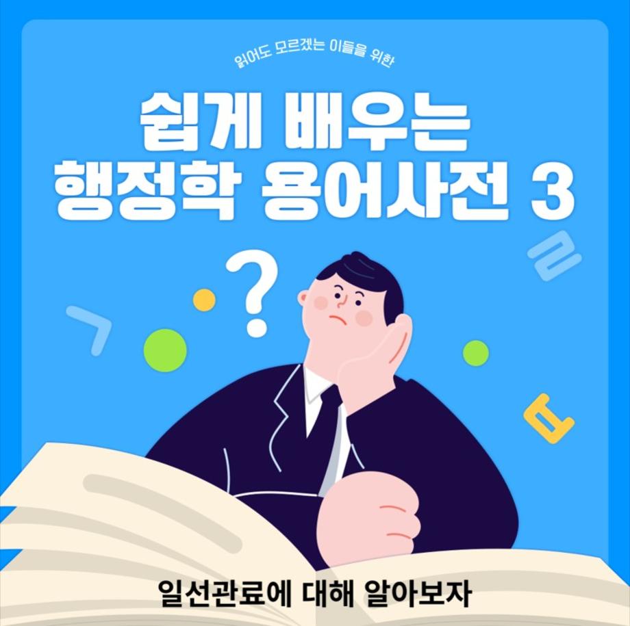 행정학 용어사전 3 일선관료