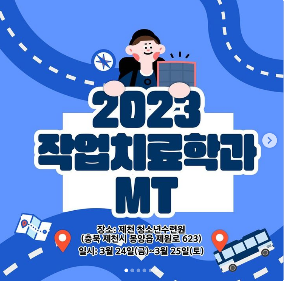 2023 년 학과 전체 엠티!!