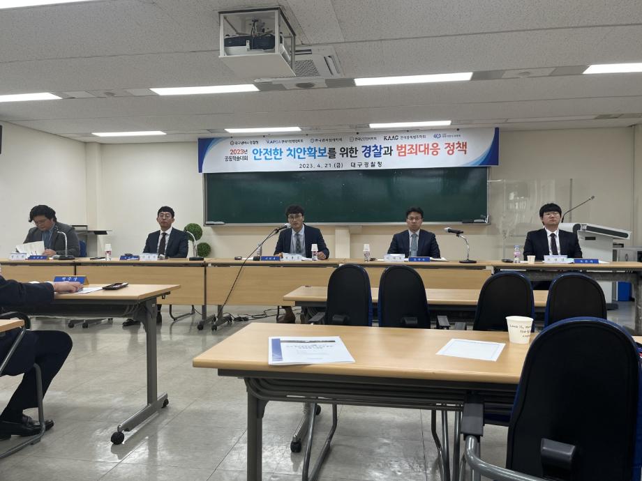 2023년 한국치안행정학회 공동 학술대회