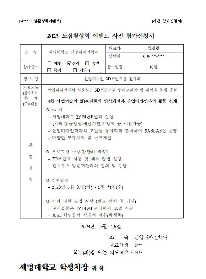 [학생처] 산업디자인학과 2023년 도심활성화 이벤트 참가