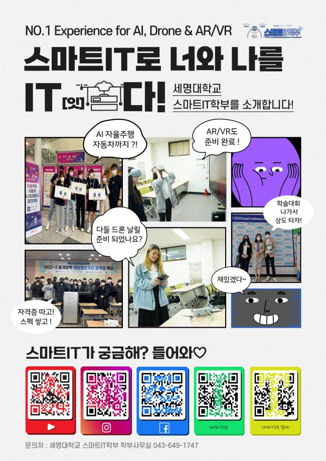 스마트IT로 너와 나를 IT(잇)다 !