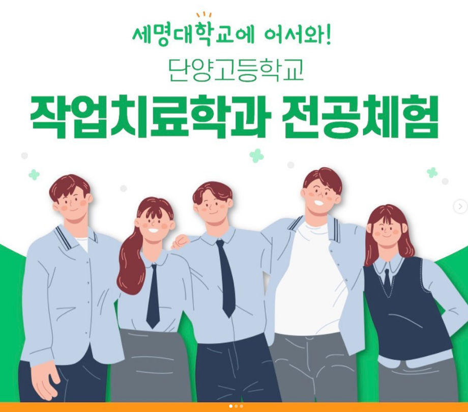 작업치료학과 전공체험<단양고>