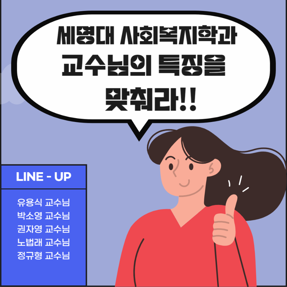 교수님을 맞춰라 3