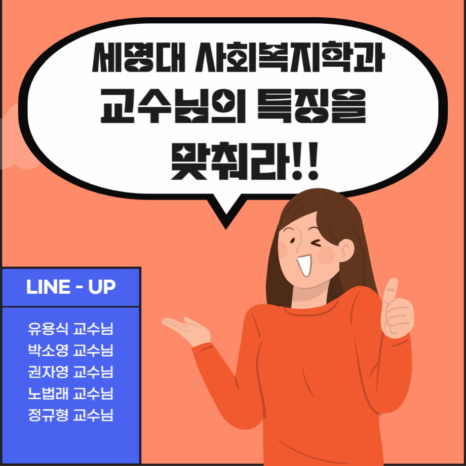 교수님을 맞춰라 5