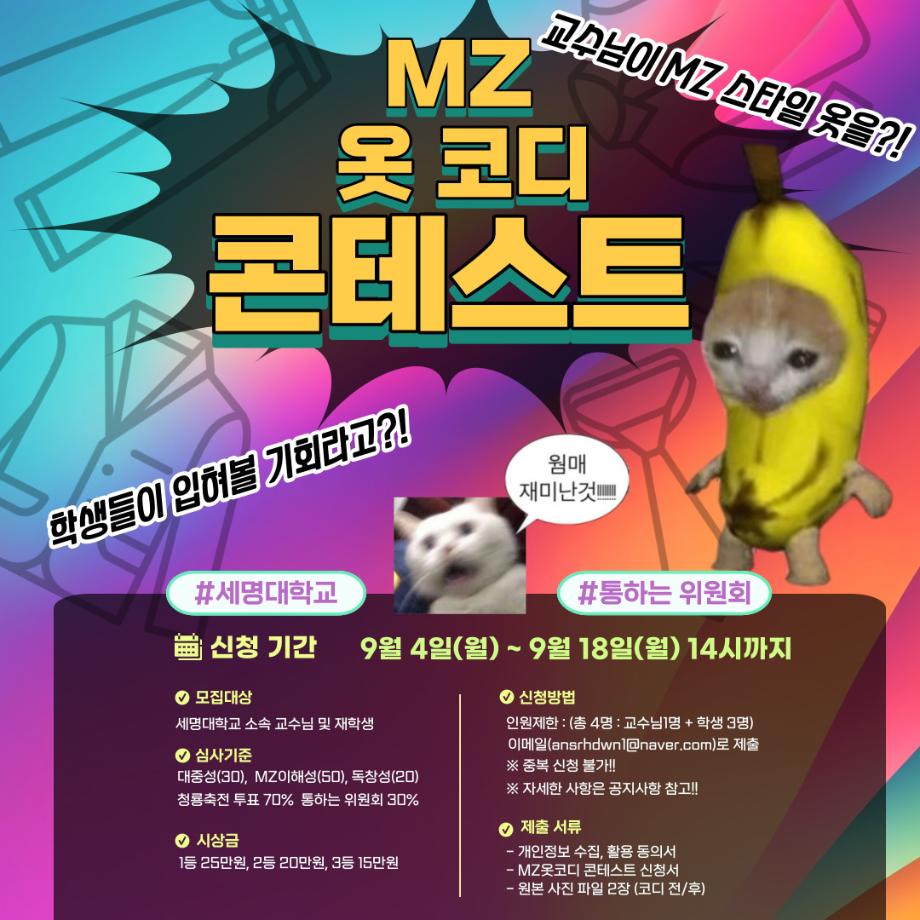 [통하는 위원회] MZ 옷코디 콘테스트