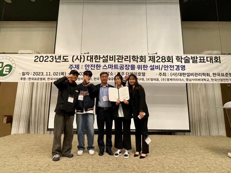 2023년도 (사)대한설비관리학회 제28회 학술발표대회 세명대 보건안전학과 최우수상(2등) 수상