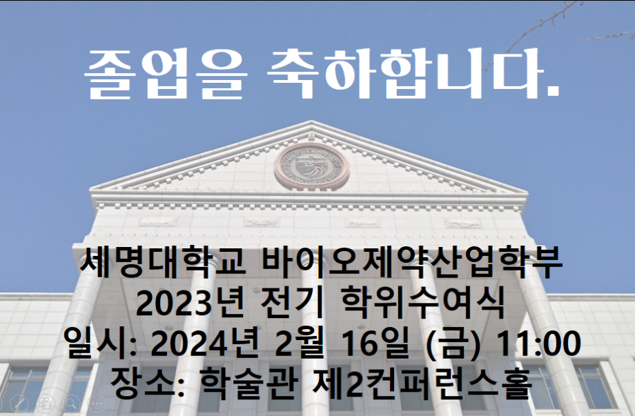 2023학년도 전기 학위 수여식 안내