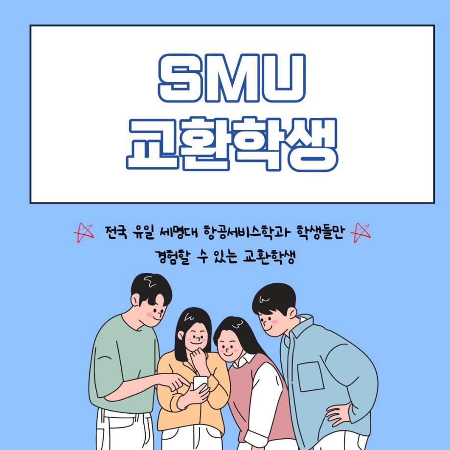 교환학생 프로그램