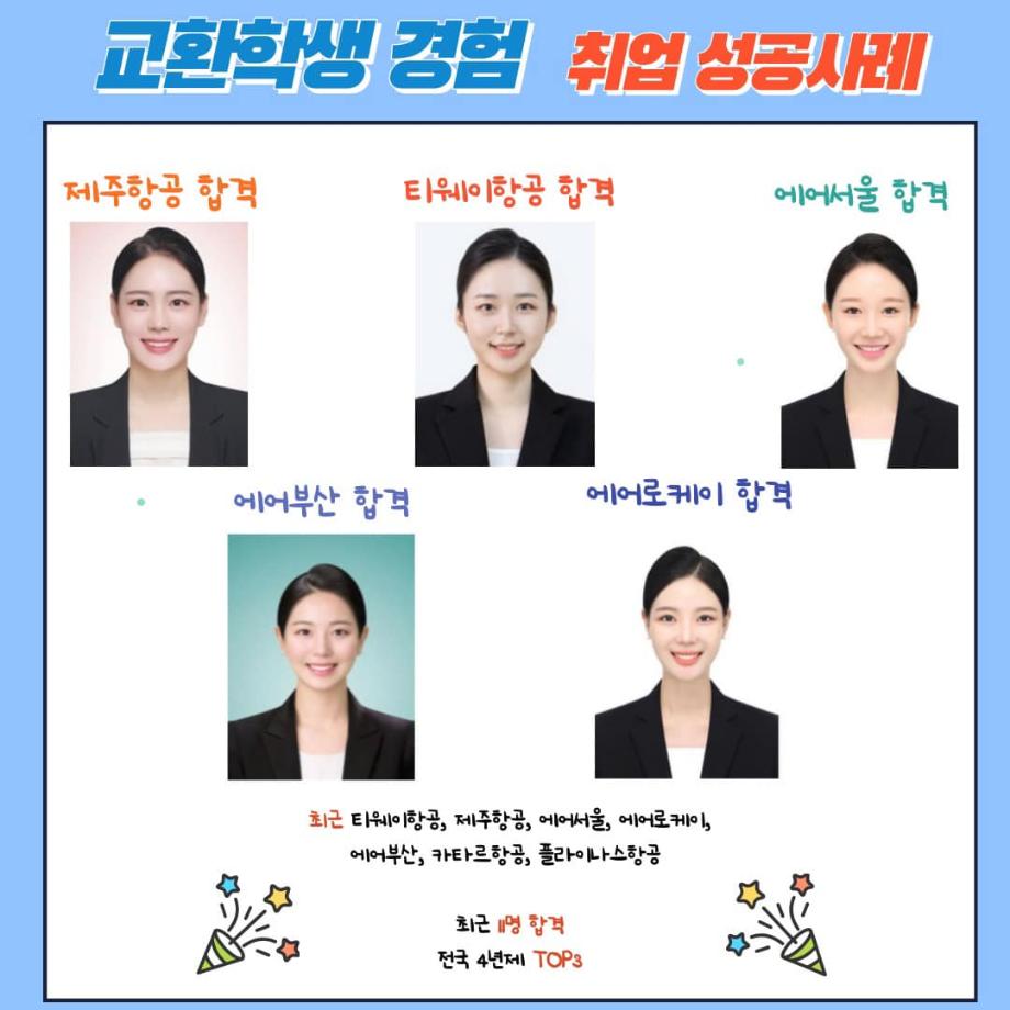 교환학생 프로그램