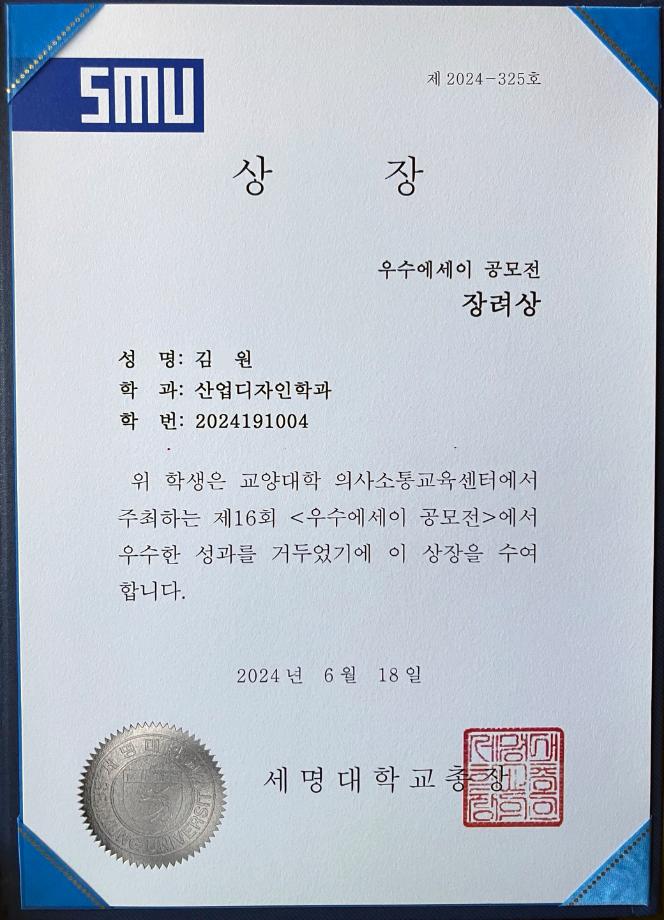 [장려상] 제 16회 우수에세이 공모전