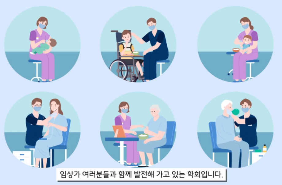 작업치료사들의 전문학회 소개 " 대한연하재활학회"