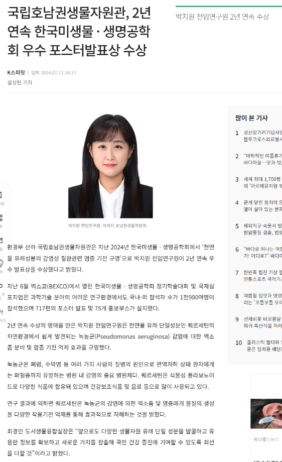 우리학부 동문 박지원 박사 2년 연속 한국미생물 · 생명공학회 우수 포스터발표상 수상