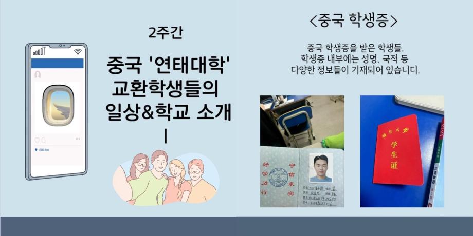 교환학생 인터뷰