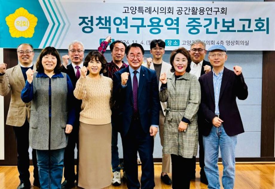 고양시의회 공간활용연구회, 정책연구용역 중간보고회 및 세미나  이강용교수님 참석