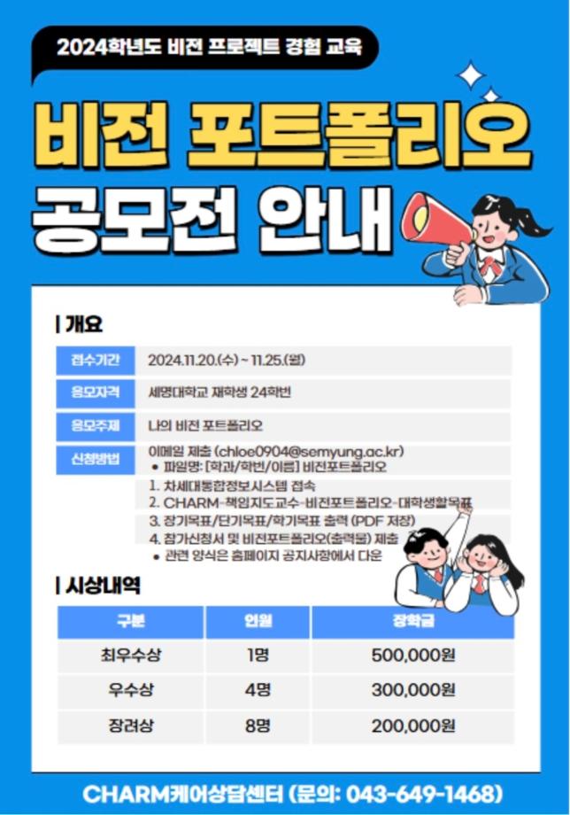 비전 프로젝트 경험 교육 [비전 포트폴리오] 공모전 안내