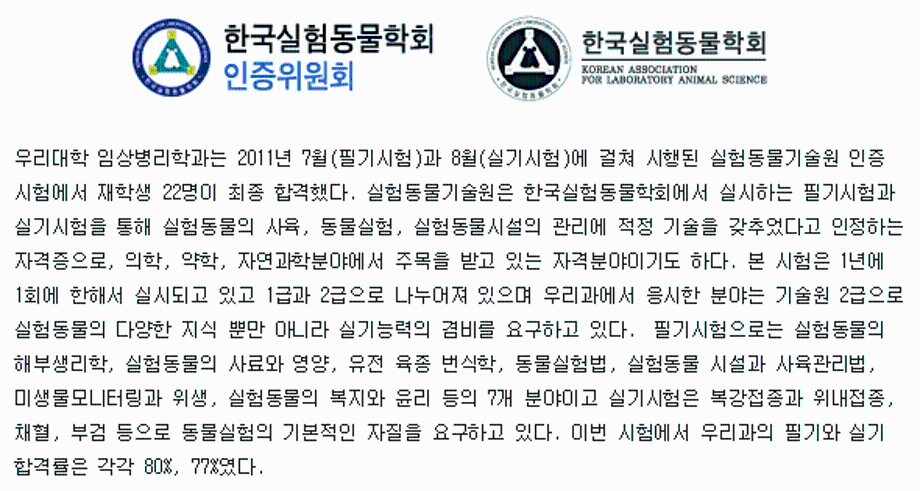 실험동물인증원 자격 다수 취득