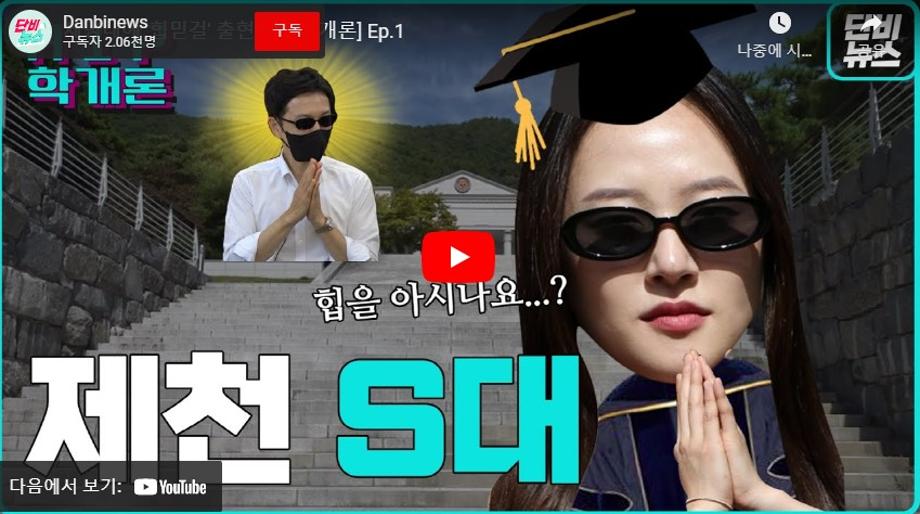 HIP학 개론  - 제천 S대 - 총장님편