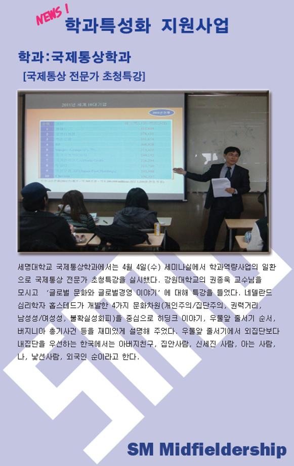 국제통상 전문가 초청특강