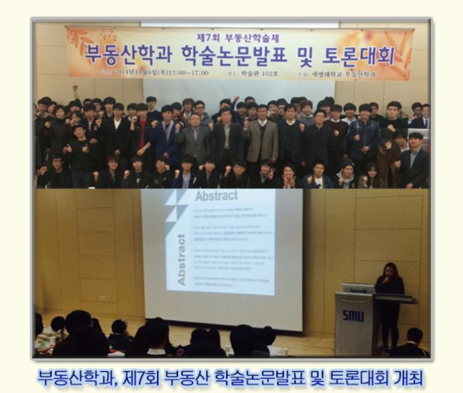 제7회 부동산 학술논문발표 및 토론대회 개최