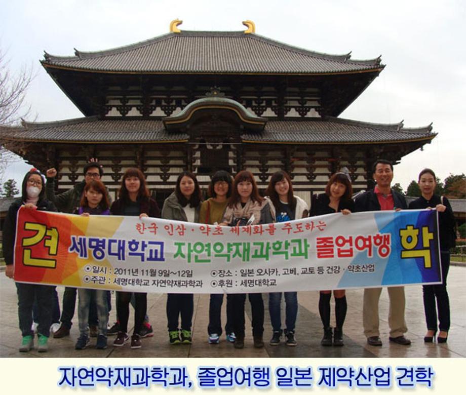 졸업여행 - 일본 제약산업 견학