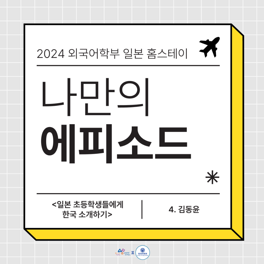 2024 홈스테이 에피4