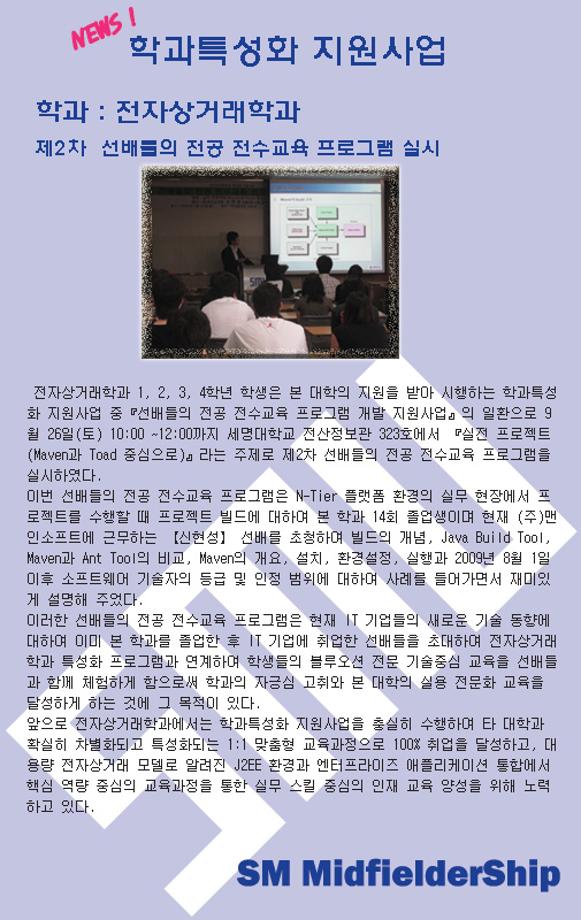 제2차 전자상거래학과 선배들의 전공전수 프로그램 실시