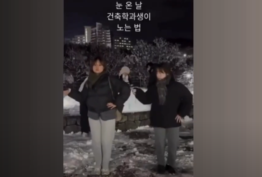 S대 건축학과가 눈 온 날 노는법☃️