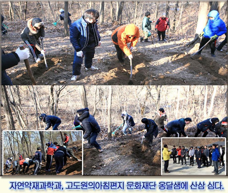 고도원의아침편지 문화재단 옹달샘에 산삼 심다