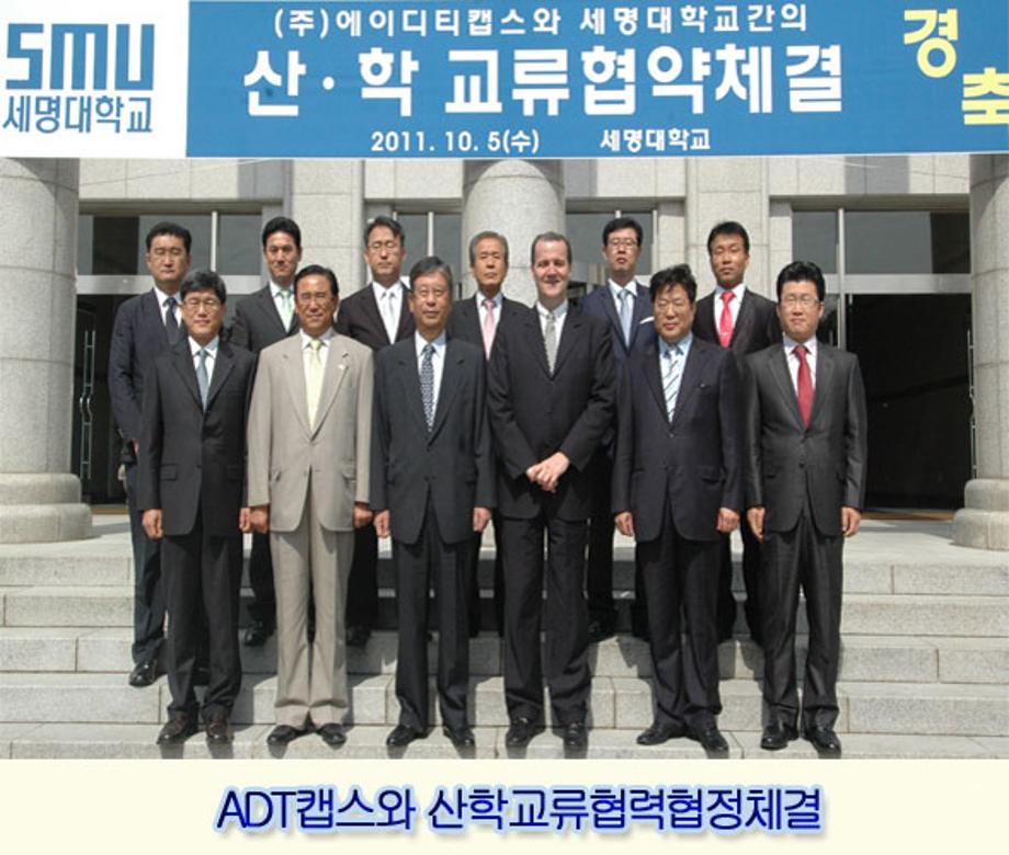 ADT캡스와 산학교류협력협정체결