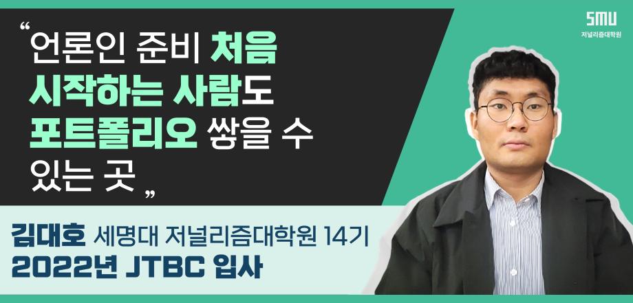 JTBC 김대호 기자가 말하는 세저리