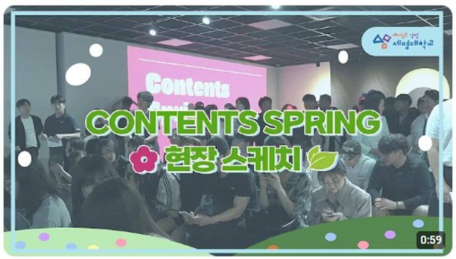 경🎊 SMU 갤러리 문을 열다‼️ ✨ 'CONTENTS SPRING' 전시회 🎉축