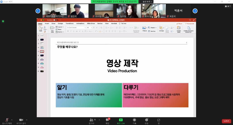 미디어문화학부, 수시지원자 미디어문화학부 교수진과의 간담회 개최