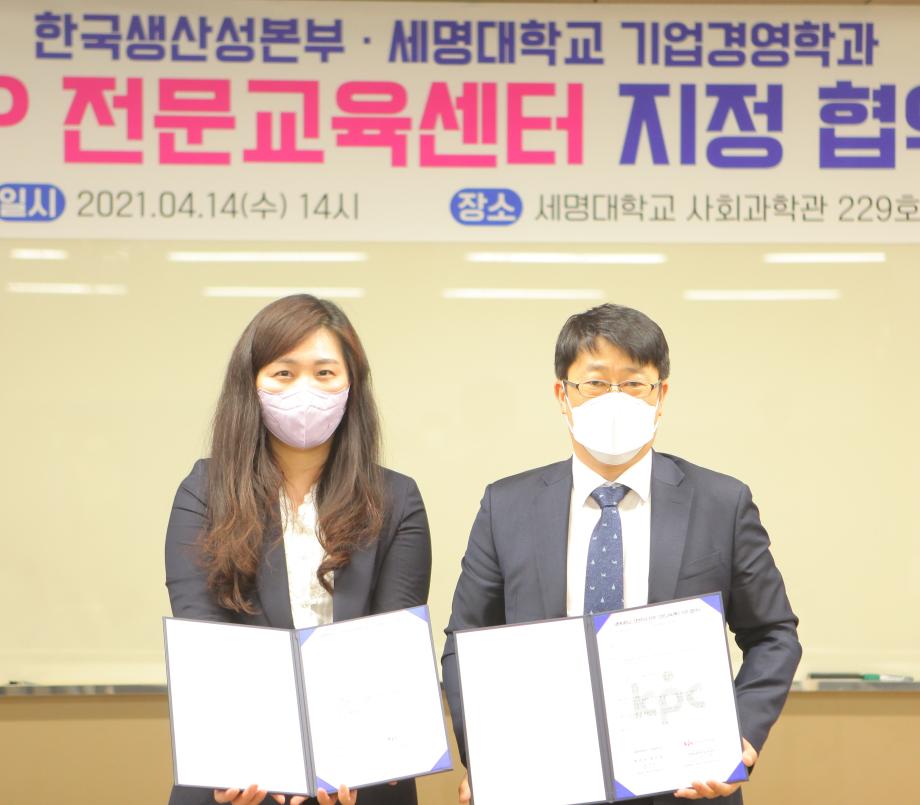 세명대 경영학과, 한국생산성본부(KPC)와 ERP전문교육센터 지정협약식 체결