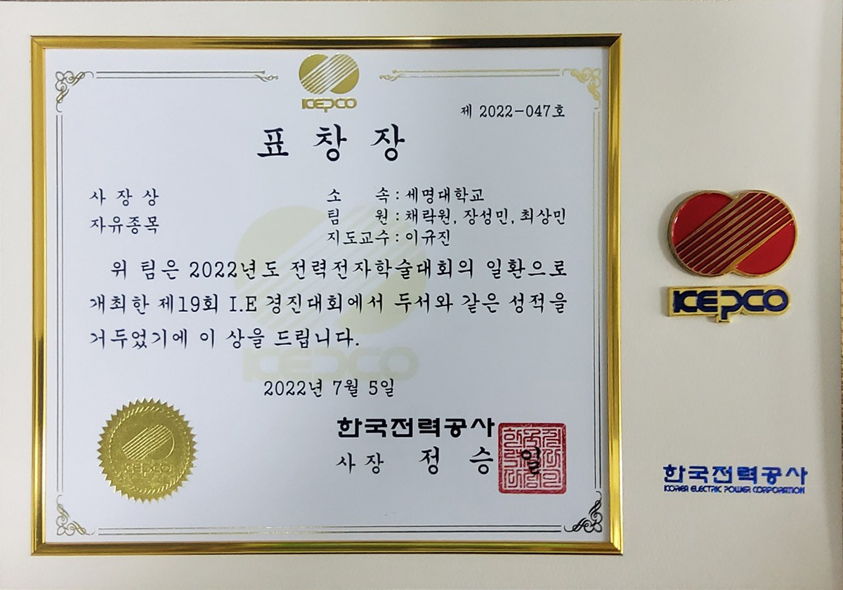 한국전력공사 사장상